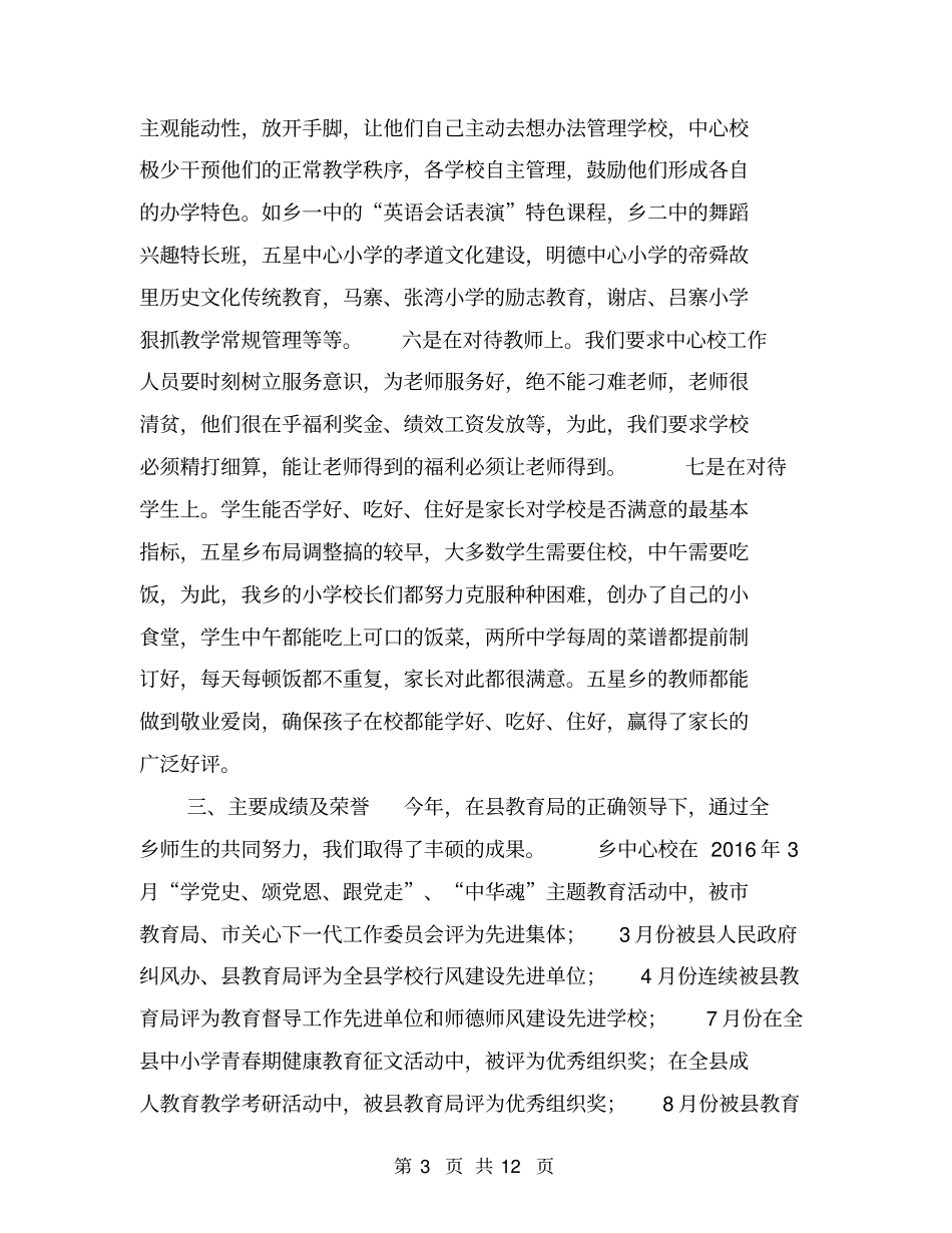 中心学校校长年终述职报告【可编辑版】_第3页