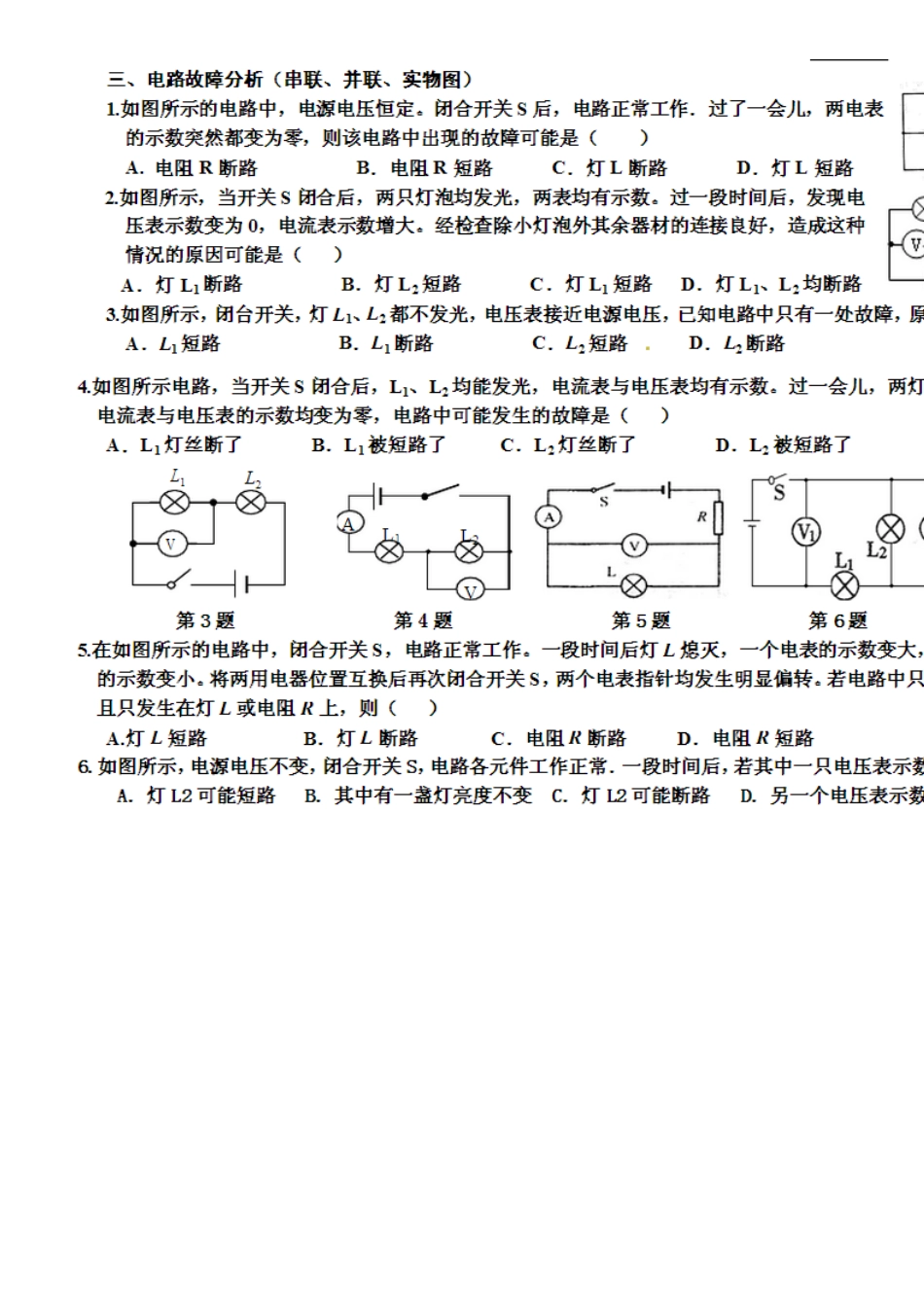 2016年浙教版八年级科学上册第四章电路故障分析习题_第2页