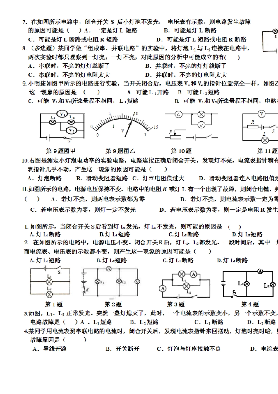 2016年浙教版八年级科学上册第四章电路故障分析习题_第3页