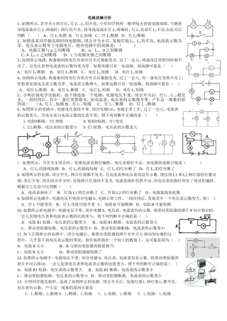 2016年浙教版八年级科学上册第四章电路故障分析习题