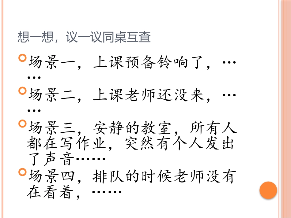 《自律是成长的阶梯》_第3页