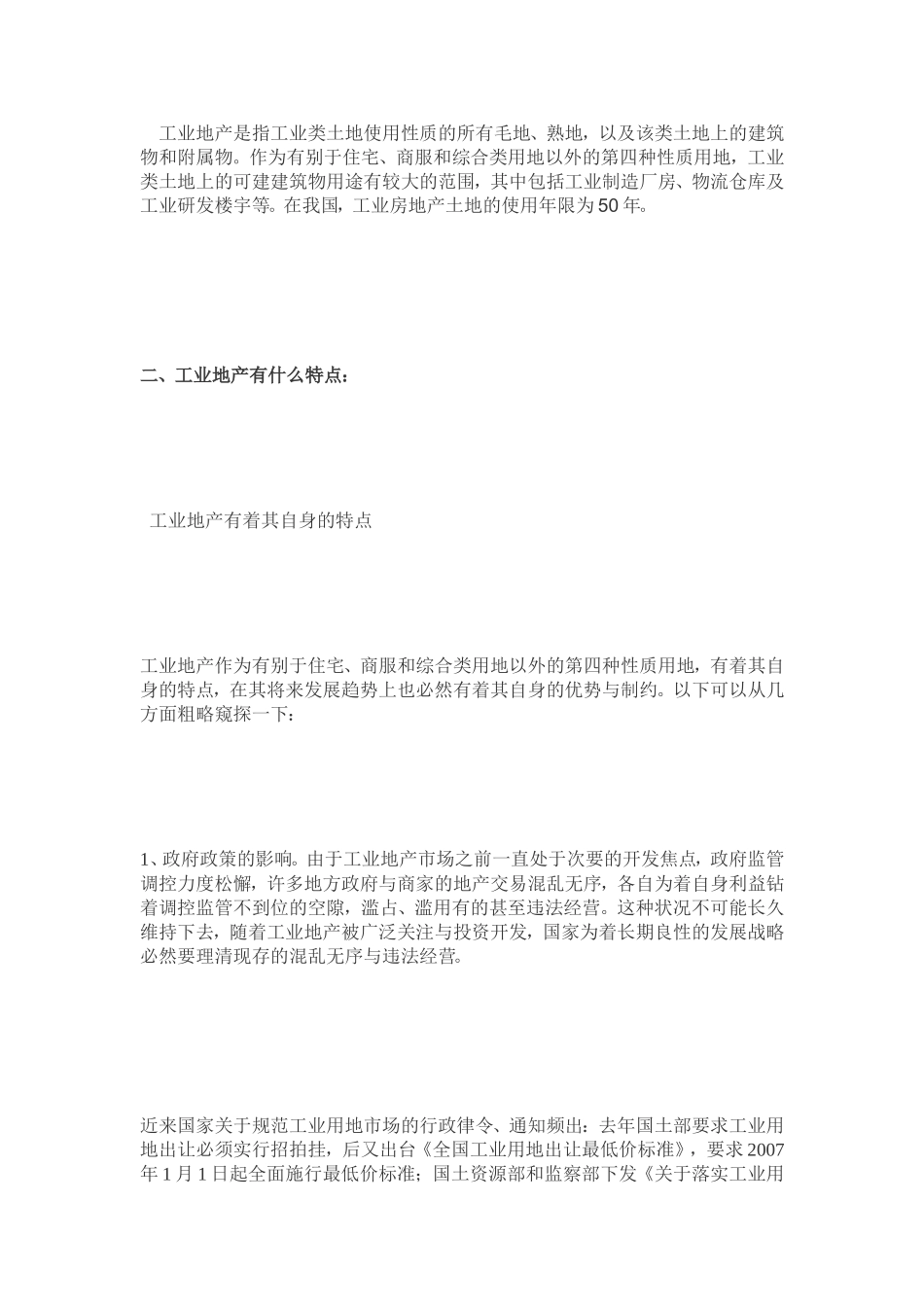 [教学]家当地产招商流程培训_第2页