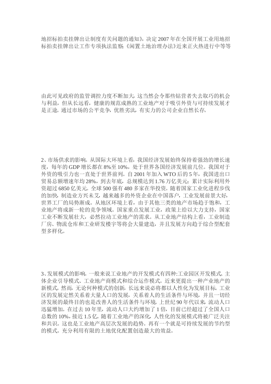 [教学]家当地产招商流程培训_第3页