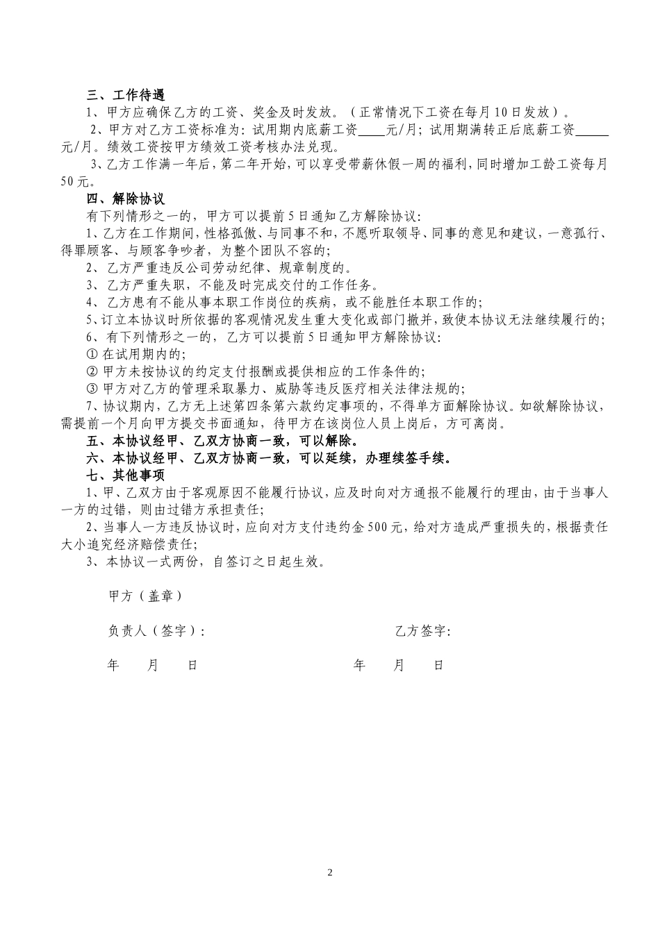 药店营业员聘用协议书_第2页