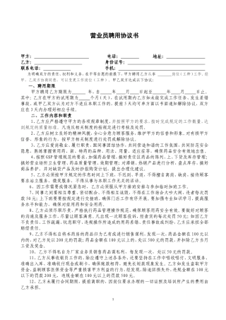 药店营业员聘用协议书