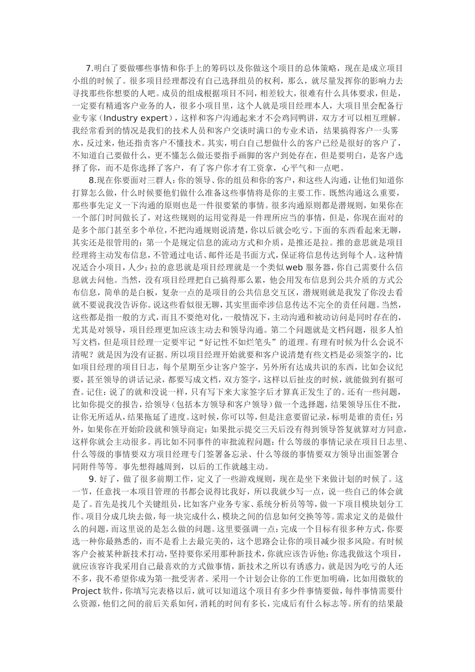 一个资深项目经理的经验总结_第2页