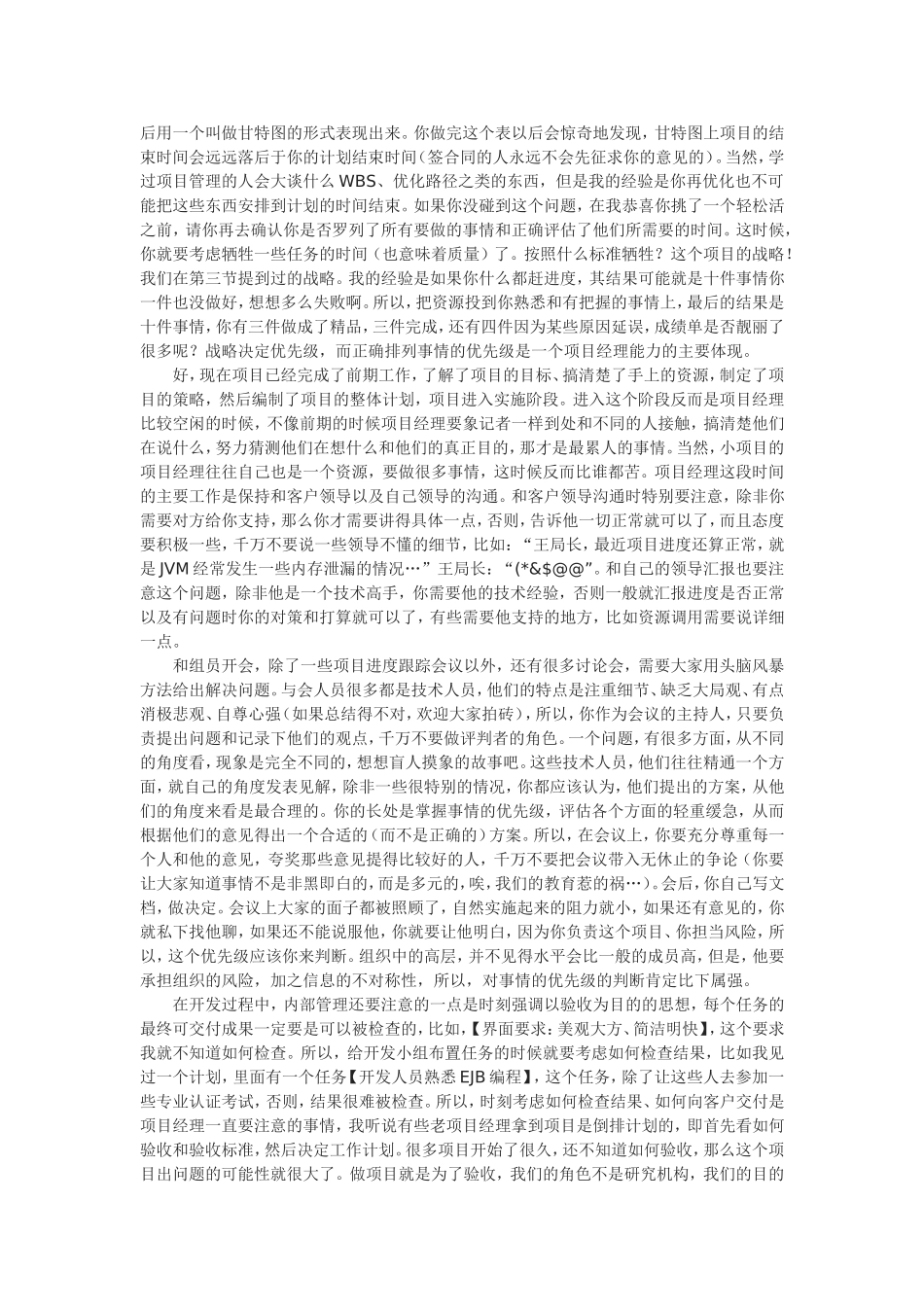 一个资深项目经理的经验总结_第3页