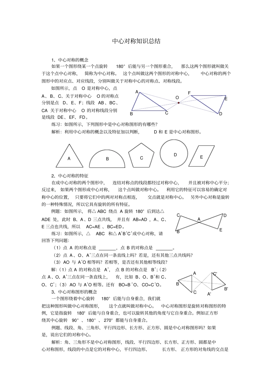中心对称知识总结_第1页