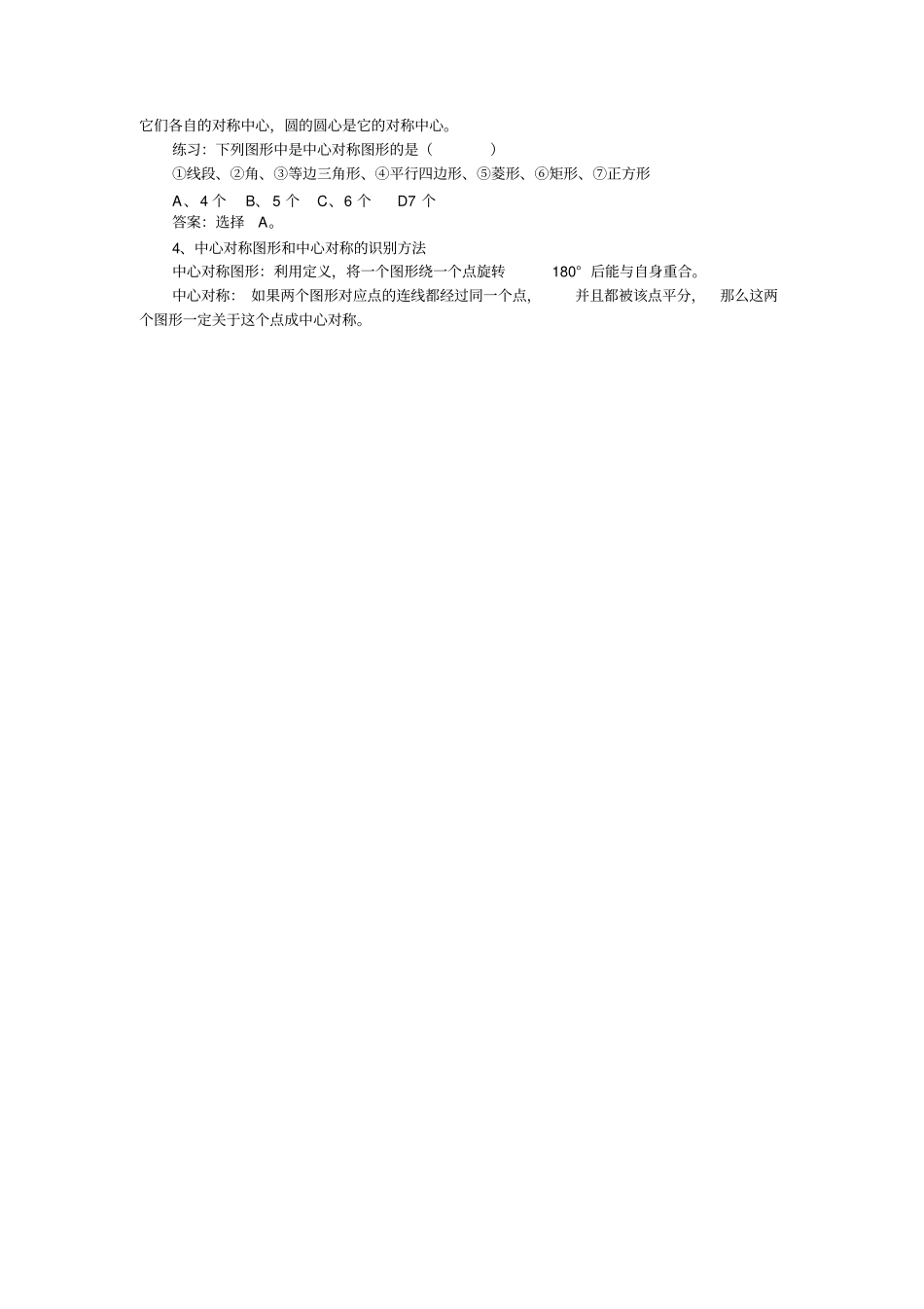 中心对称知识总结_第2页