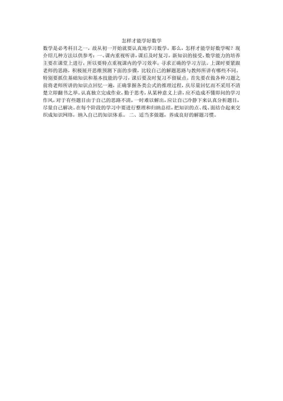 怎样才能学好数学_第1页
