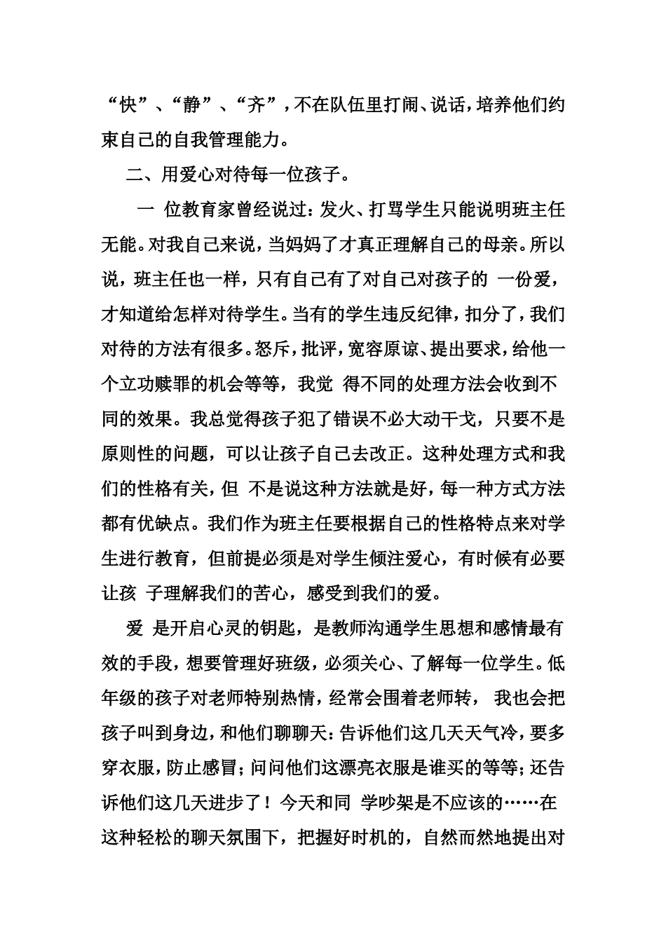 低年级班级管理的几点感想_第2页