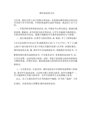 课外阅读的方法