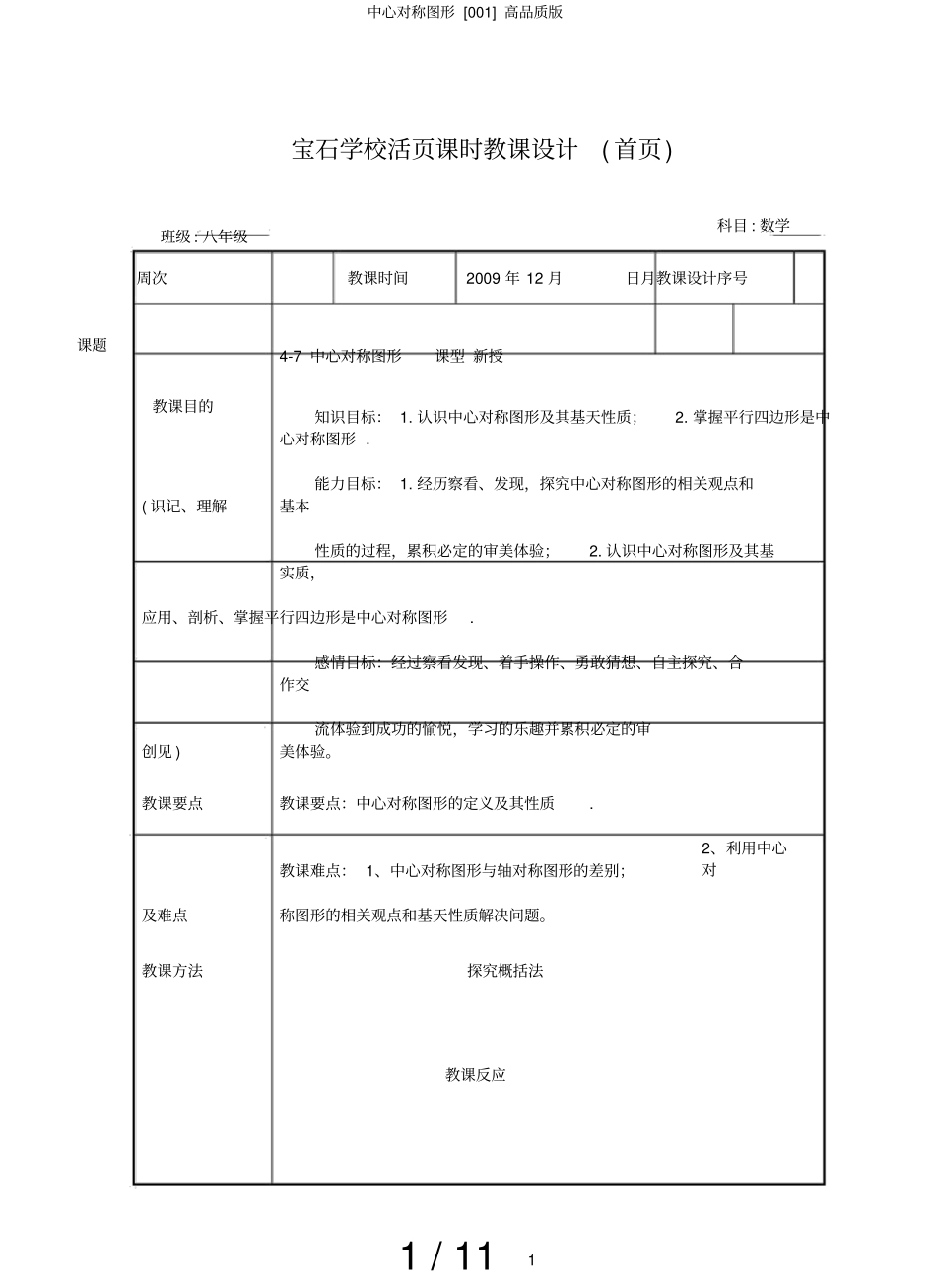 中心对称图形001高品质版_第1页