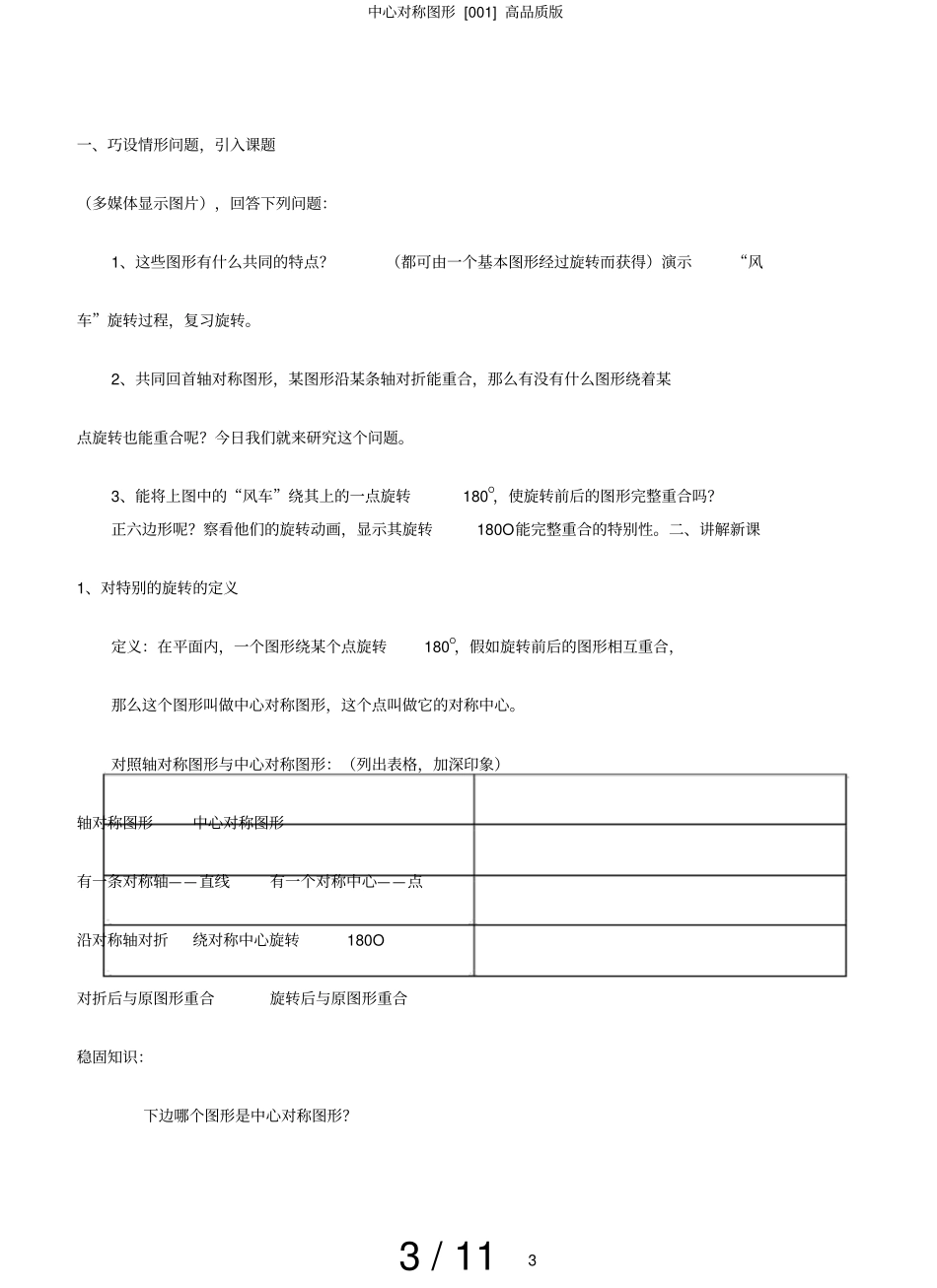 中心对称图形001高品质版_第3页