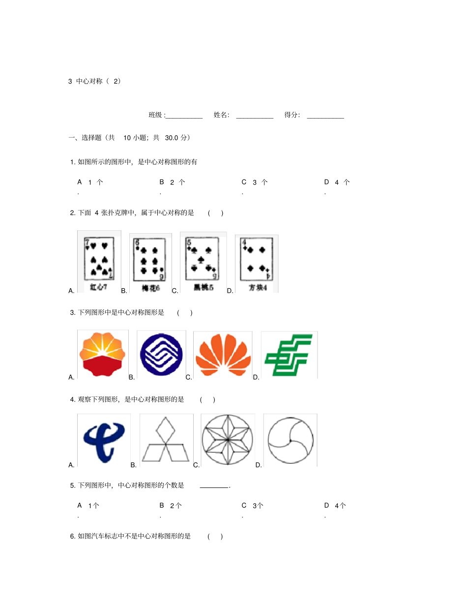 中心对称练习题及答案_第1页