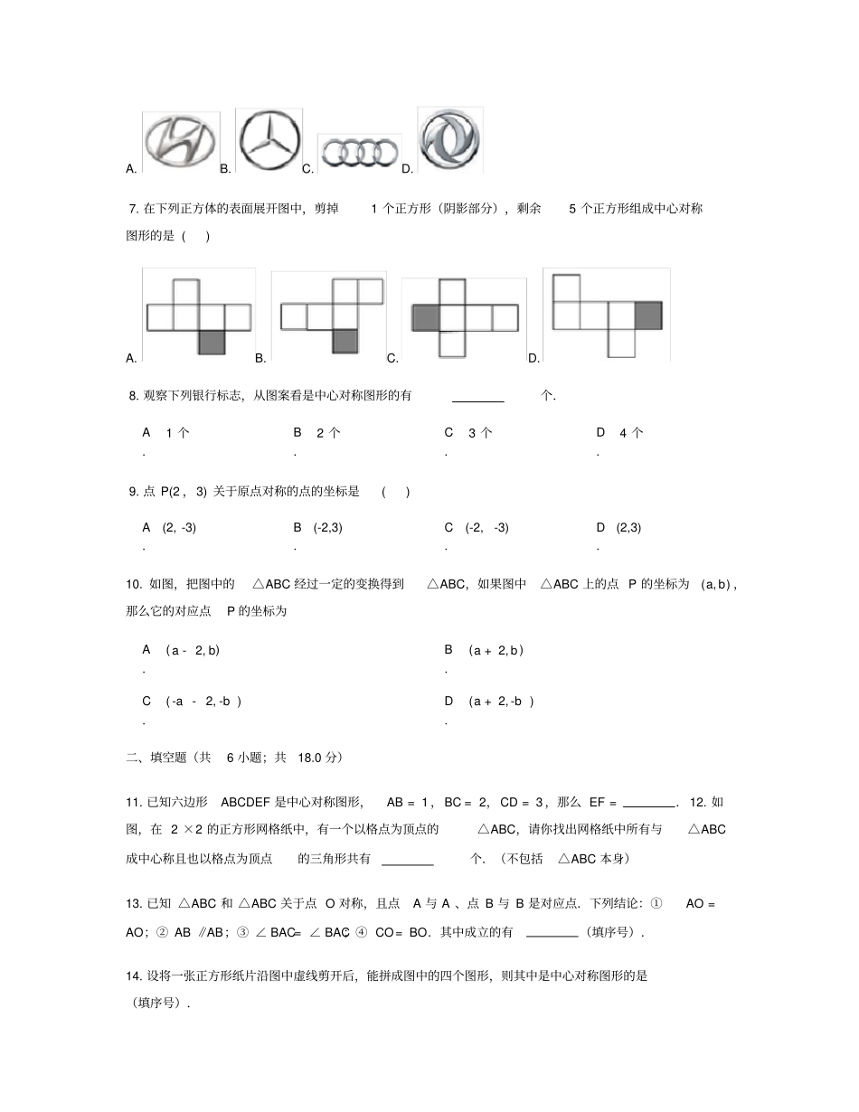 中心对称练习题及答案_第2页