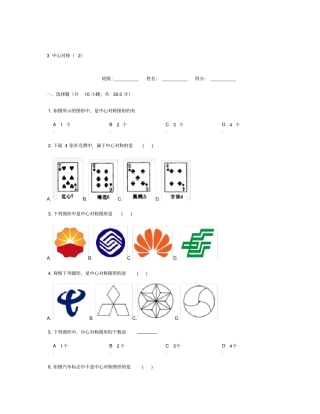 中心对称练习题及答案