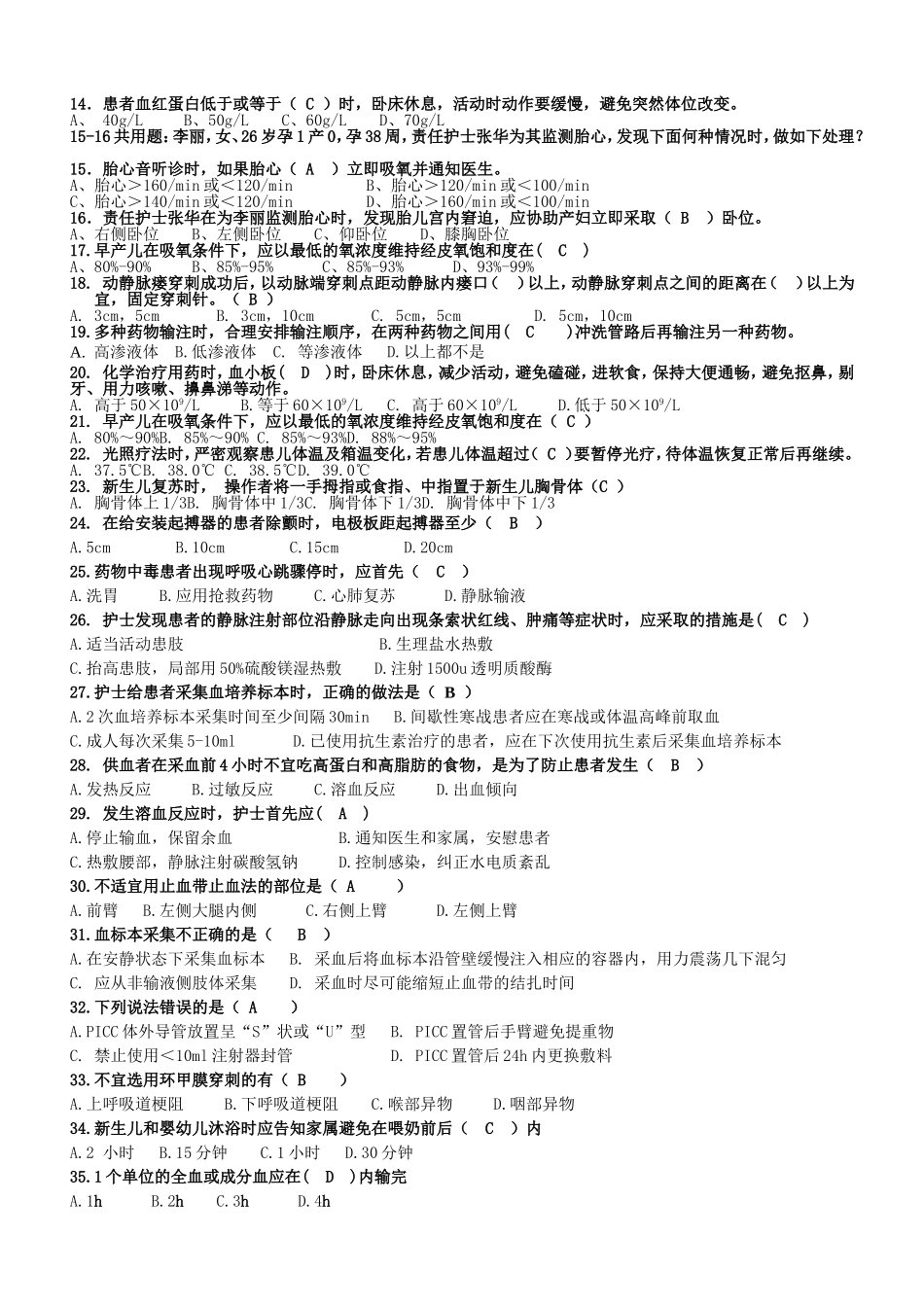 2018年5月护理三基理论考核试题_第2页