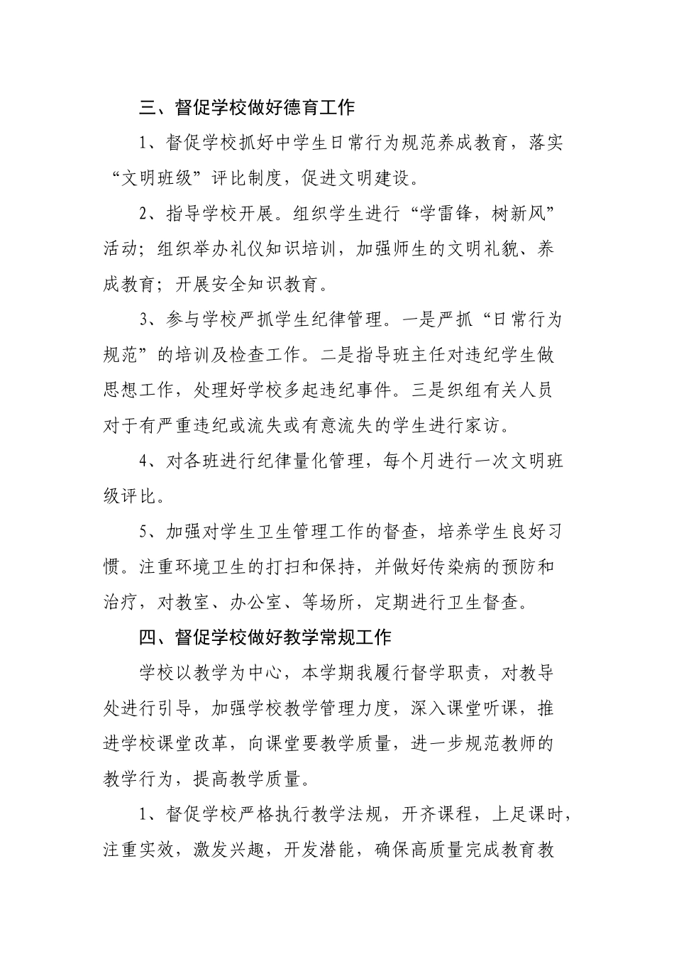 2017年责任督学工作总结_第2页