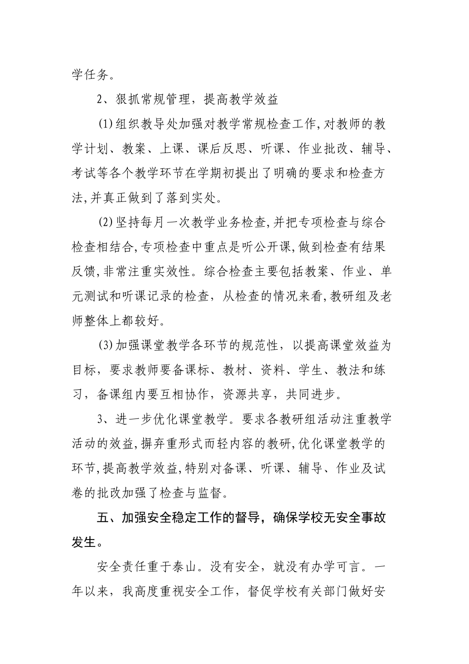 2017年责任督学工作总结_第3页