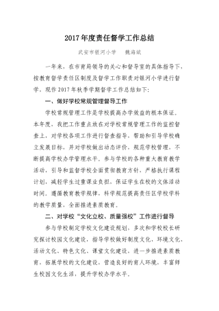 2017年责任督学工作总结