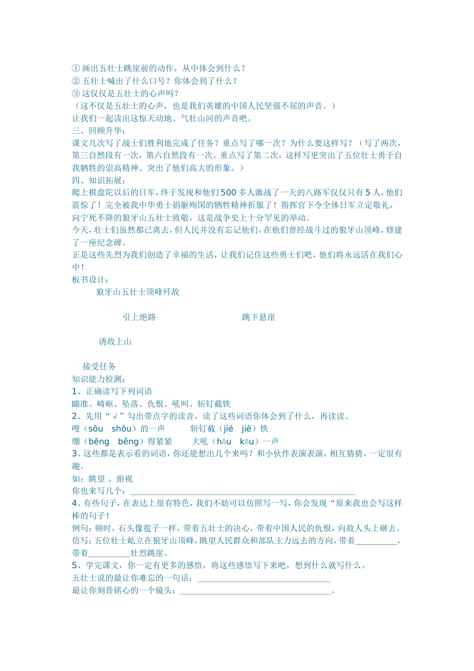 狼牙山五壮士公开课教案设计_第3页