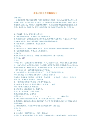 狼牙山五壮士公开课教案设计