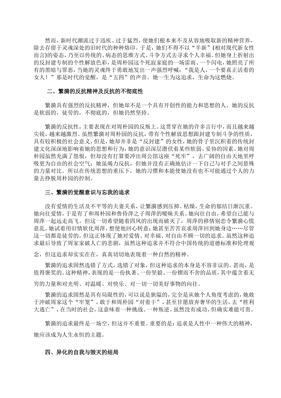 《雷雨》中繁漪人物形象分析_第2页