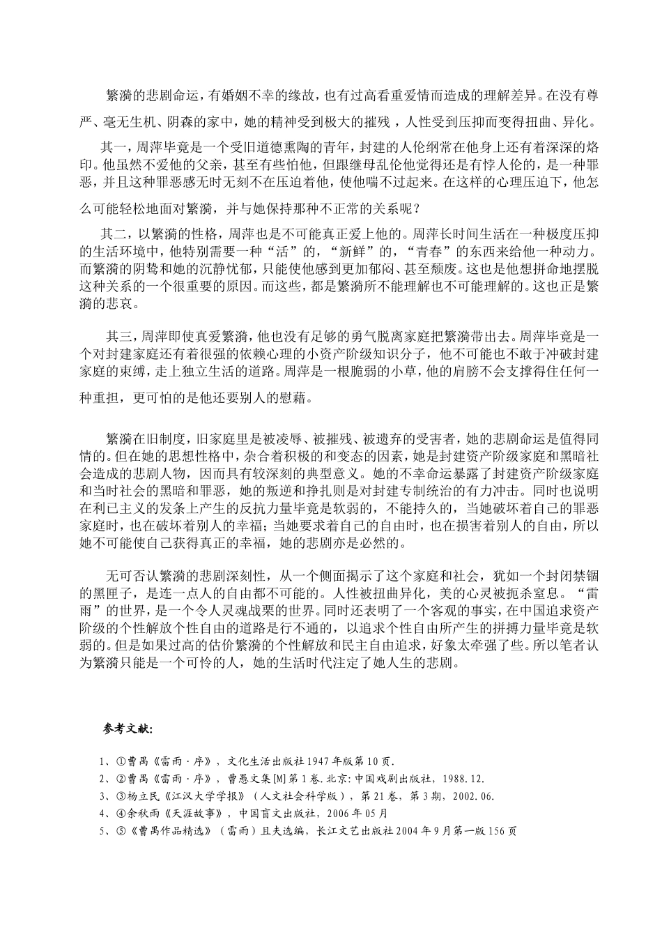 《雷雨》中繁漪人物形象分析_第3页