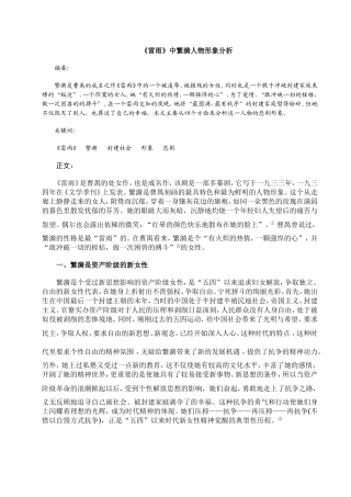 《雷雨》中繁漪人物形象分析