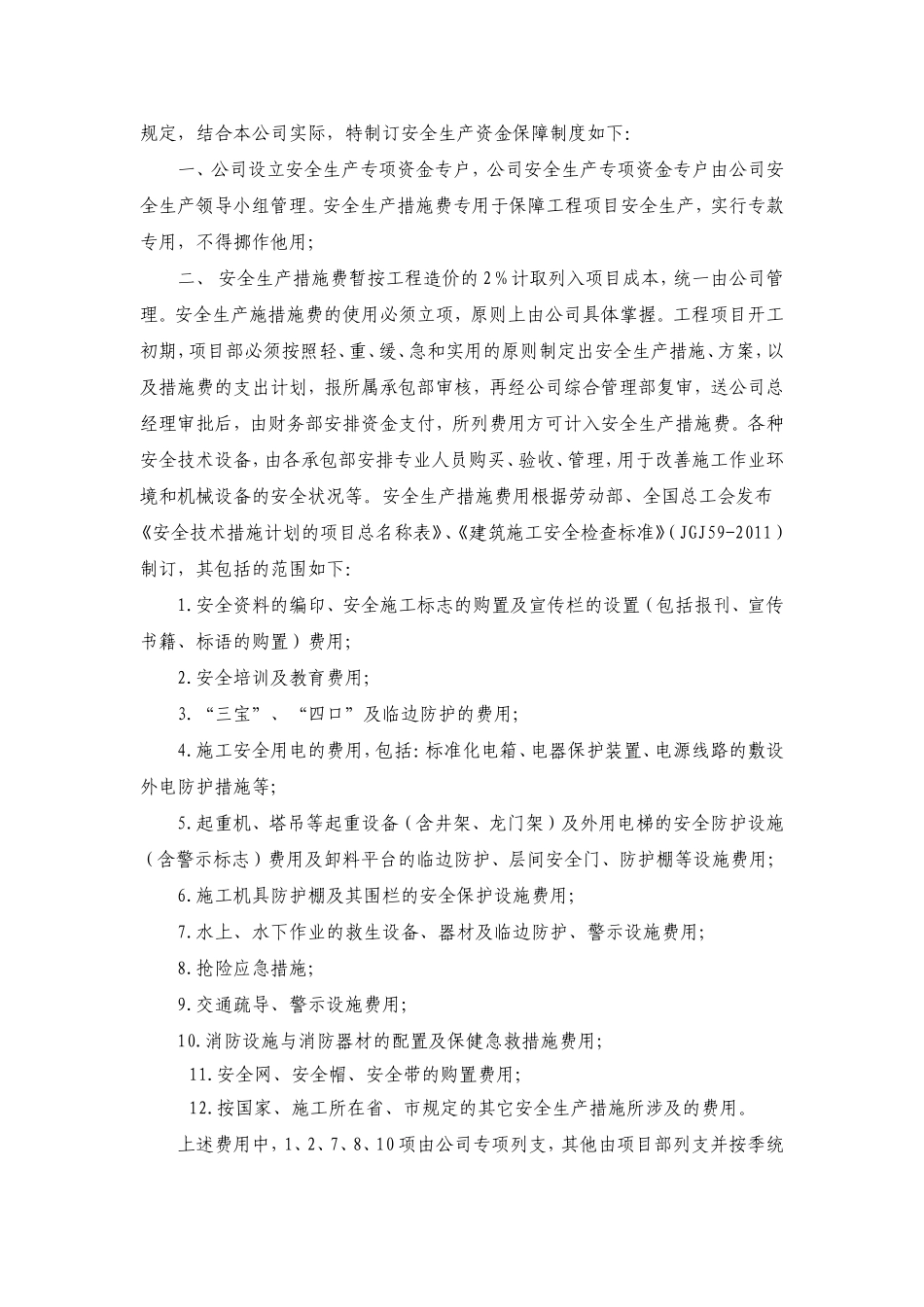 安全生产、文明施工资金保障制度_第3页