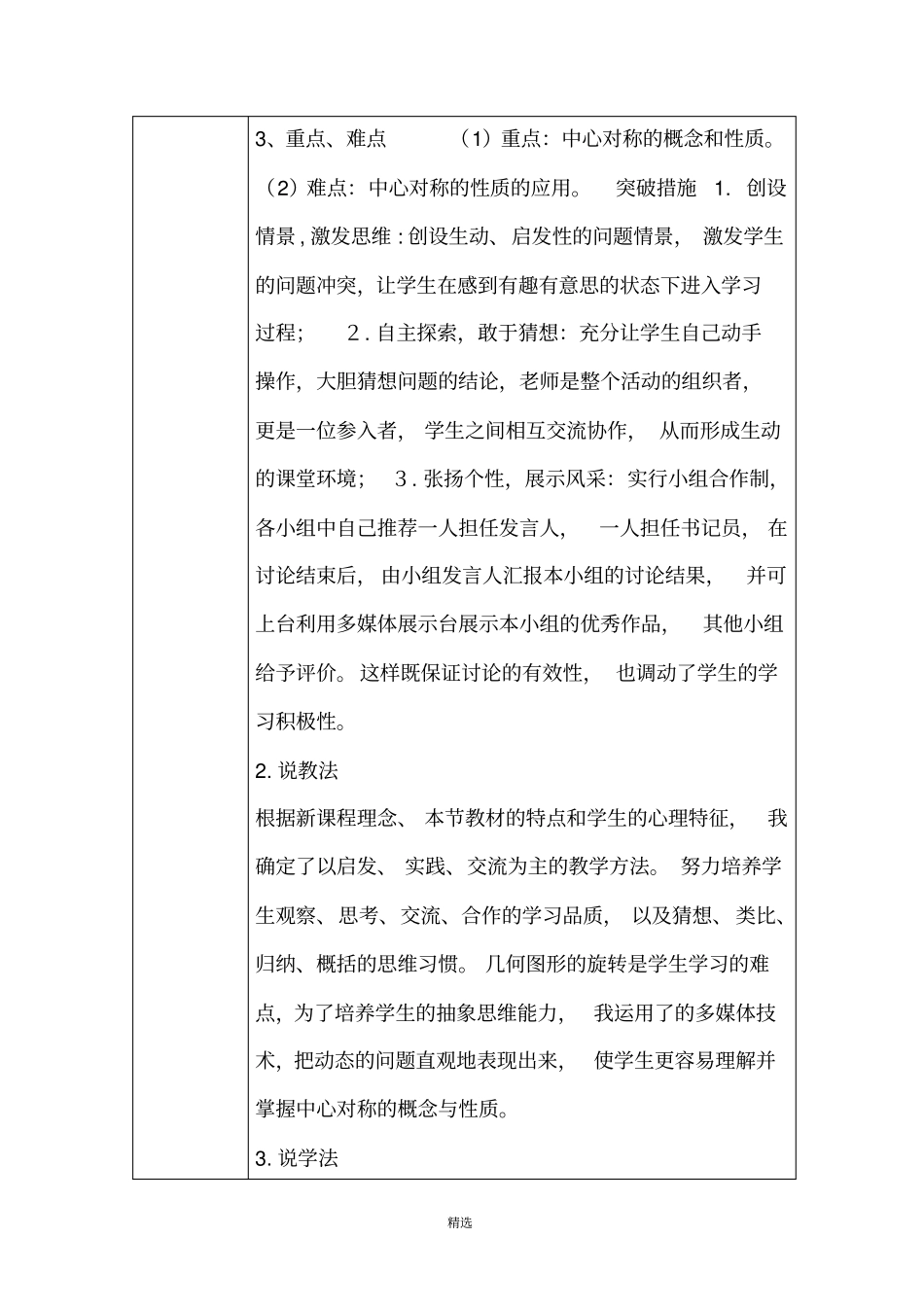 中心对称集体备课_第2页
