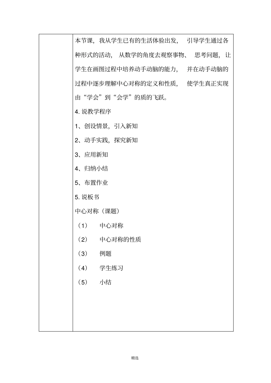 中心对称集体备课_第3页