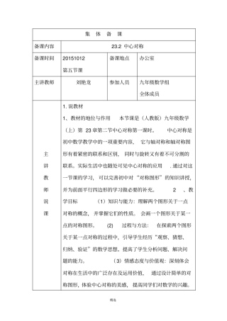 中心对称集体备课