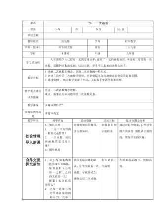 二次函数教学设计