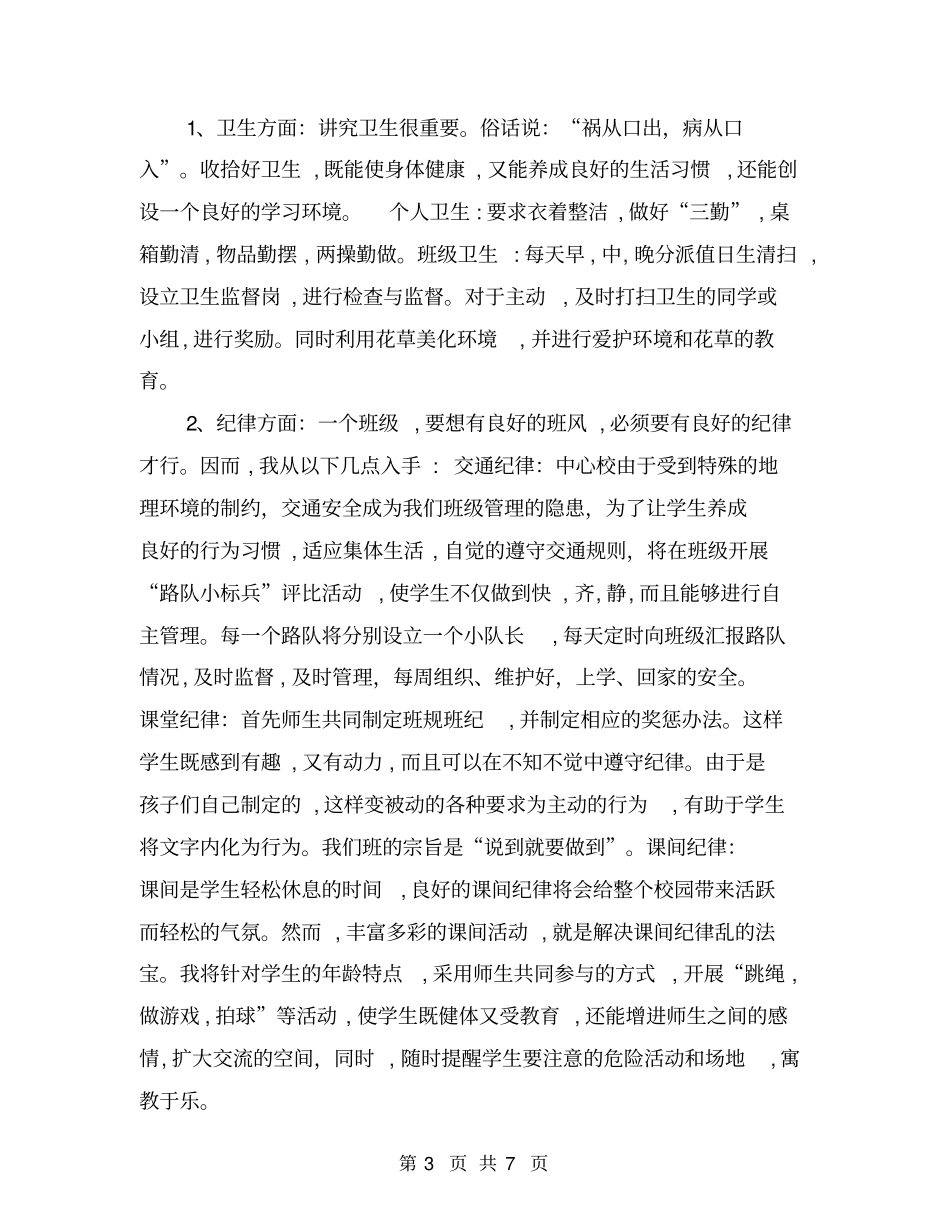 中心小学六年级班主任工作计划【可编辑版】_第3页