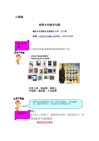 邮票中的数学问题