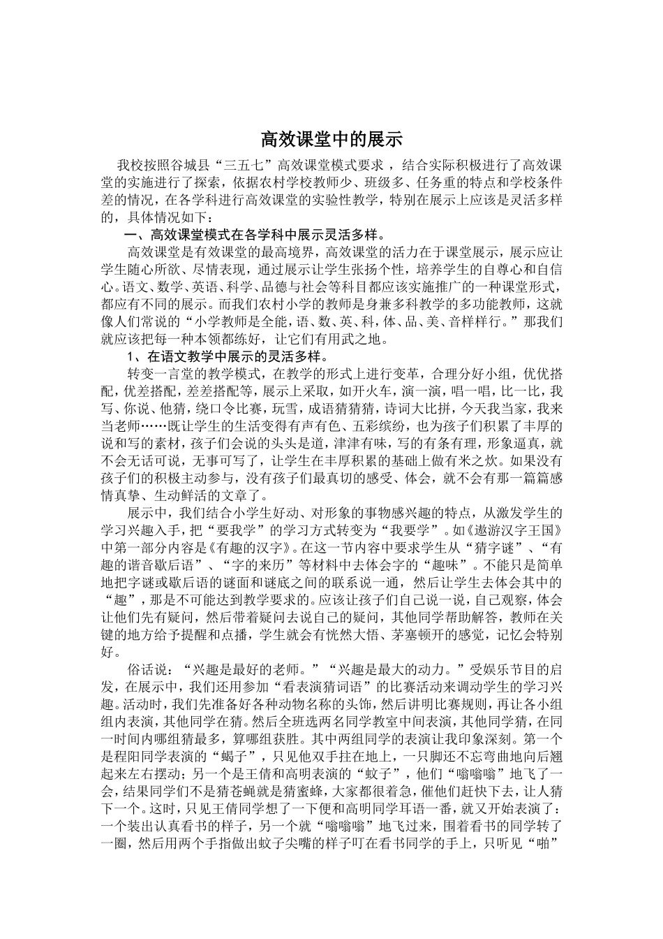 高效课堂中的展示_第1页