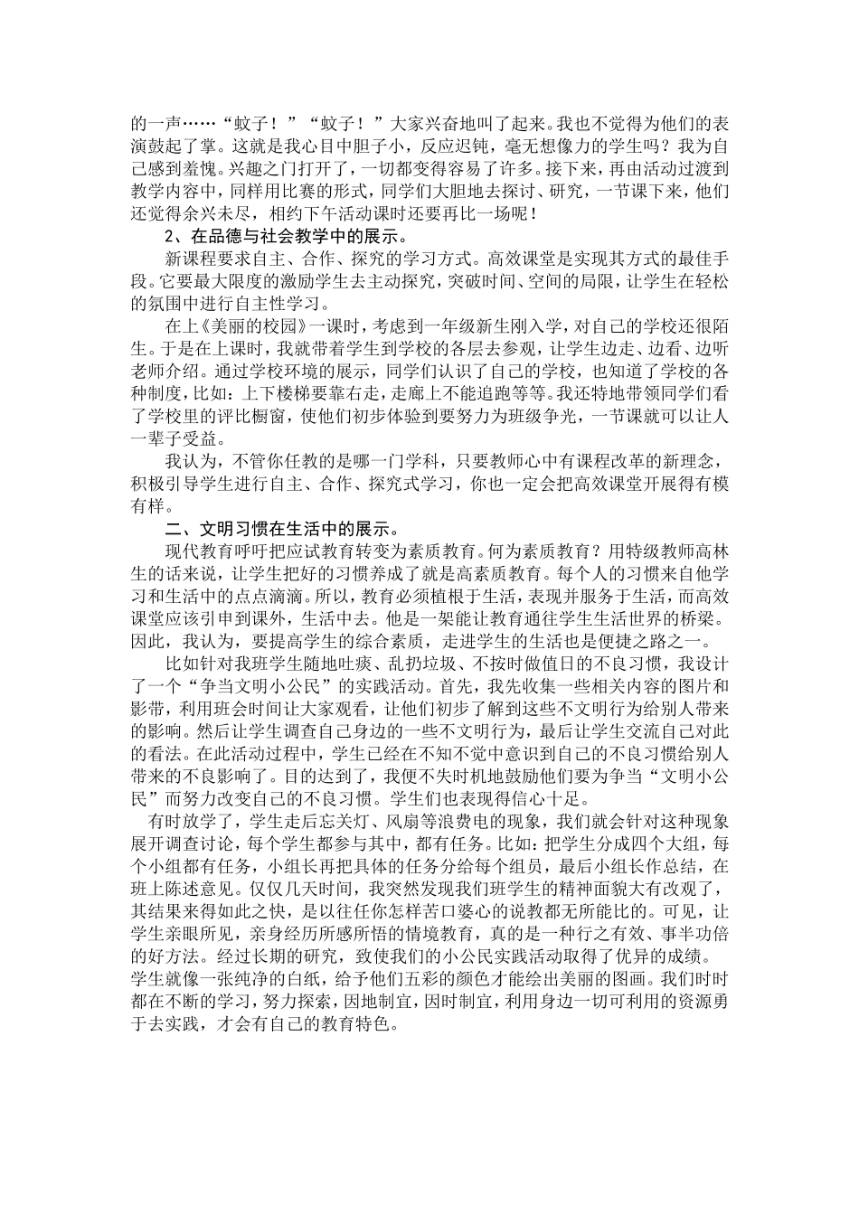 高效课堂中的展示_第2页