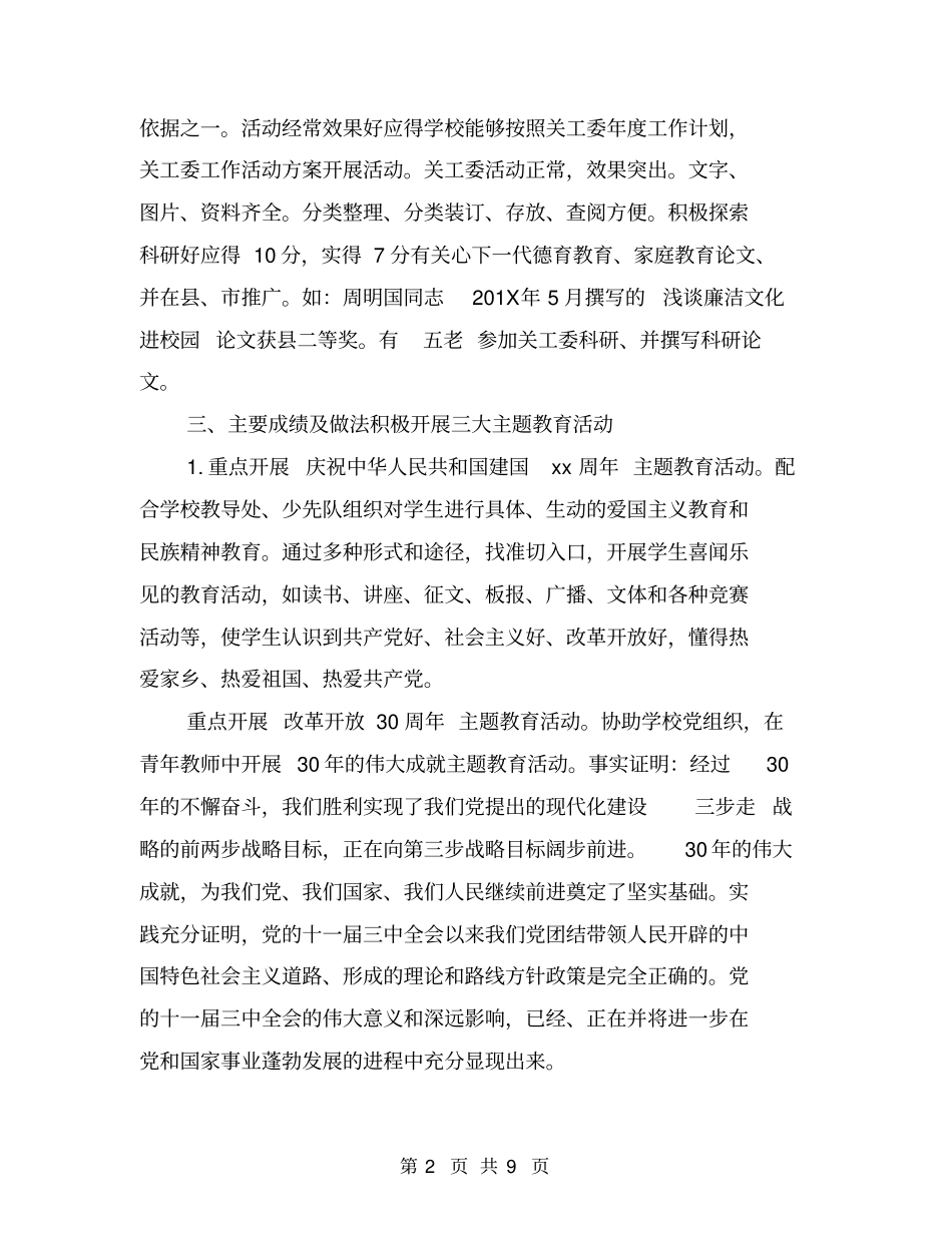 中心小学关心下一代工作自查报告【可编辑版】_第2页