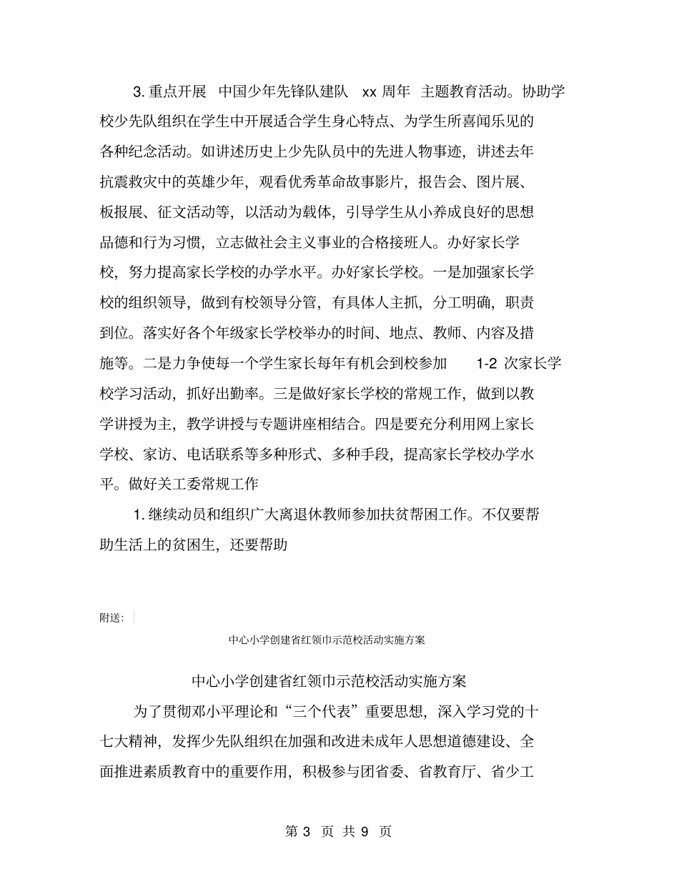 中心小学关心下一代工作自查报告【可编辑版】_第3页