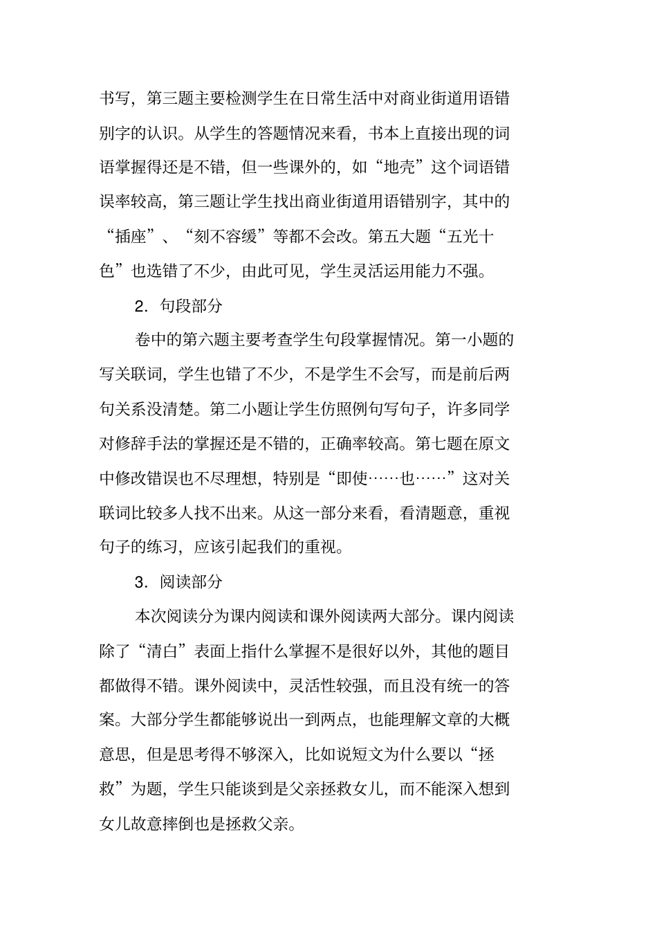 中心小学六年级语文教学质量分析_第2页