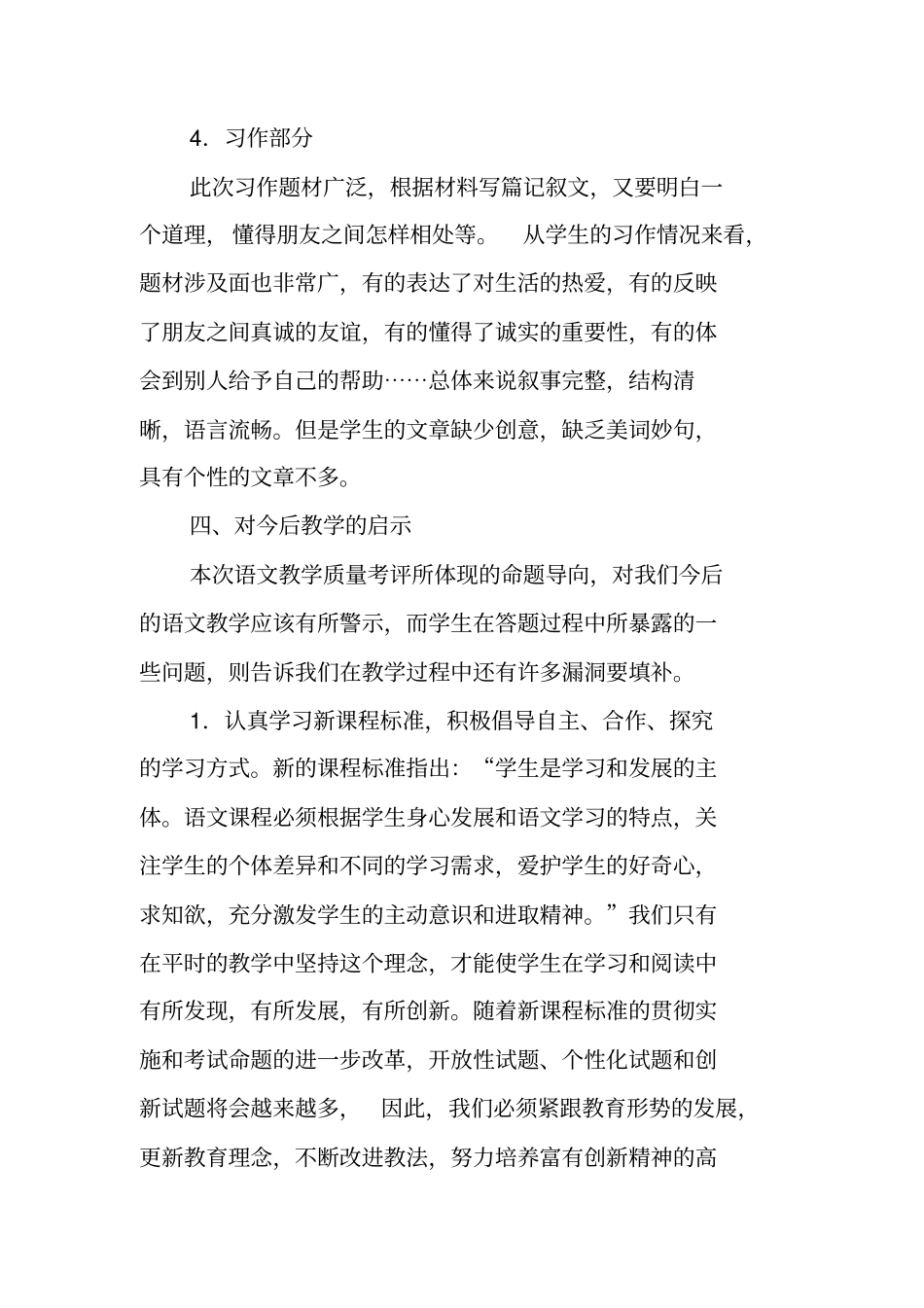 中心小学六年级语文教学质量分析_第3页