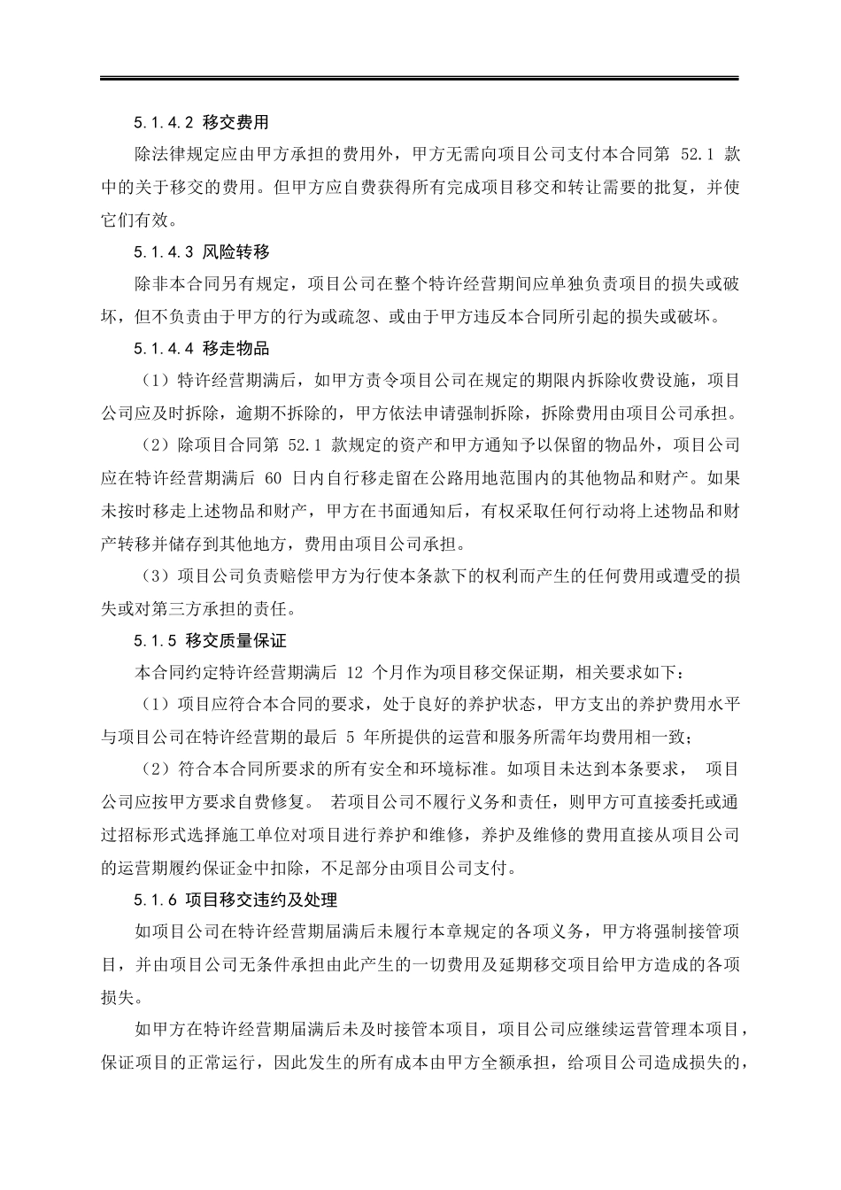 2017高速公路PPP项目投标-项目移交方案_第3页