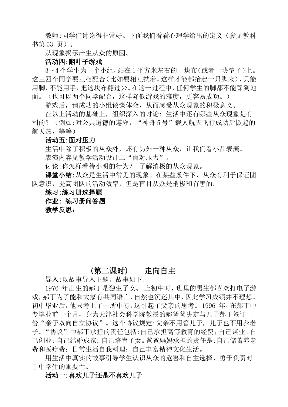第六课从众与自我_第2页