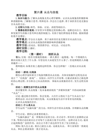 第六课从众与自我
