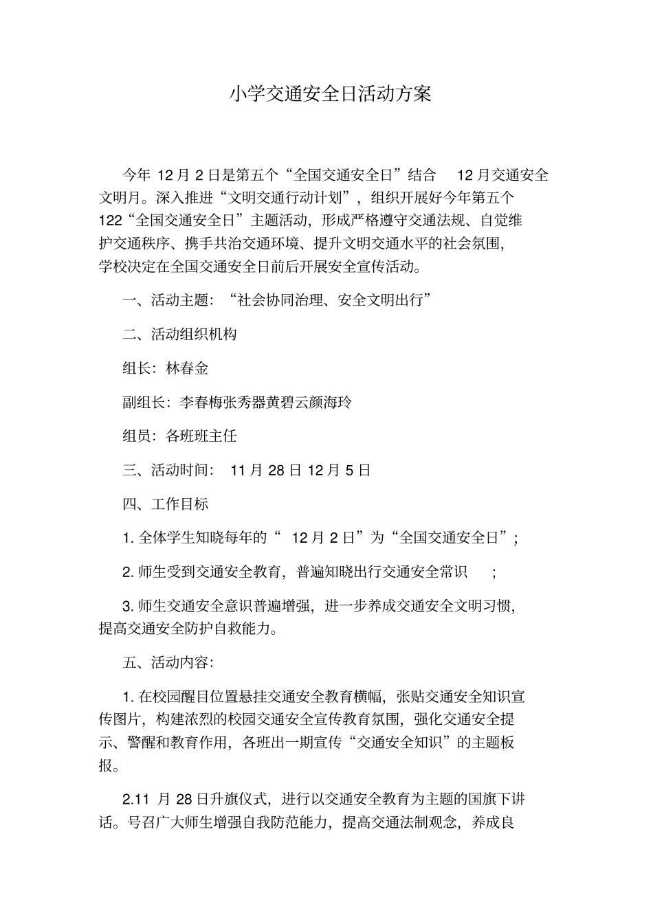 中心小学122全国交通安全日活动方案_第3页