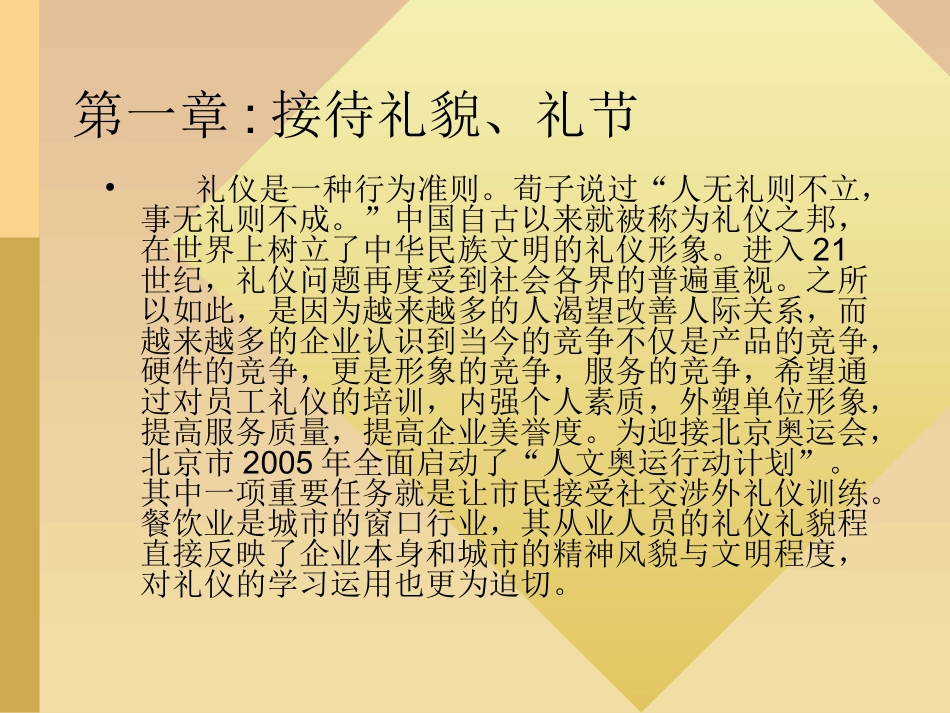 餐饮服务礼仪(详解)_第1页