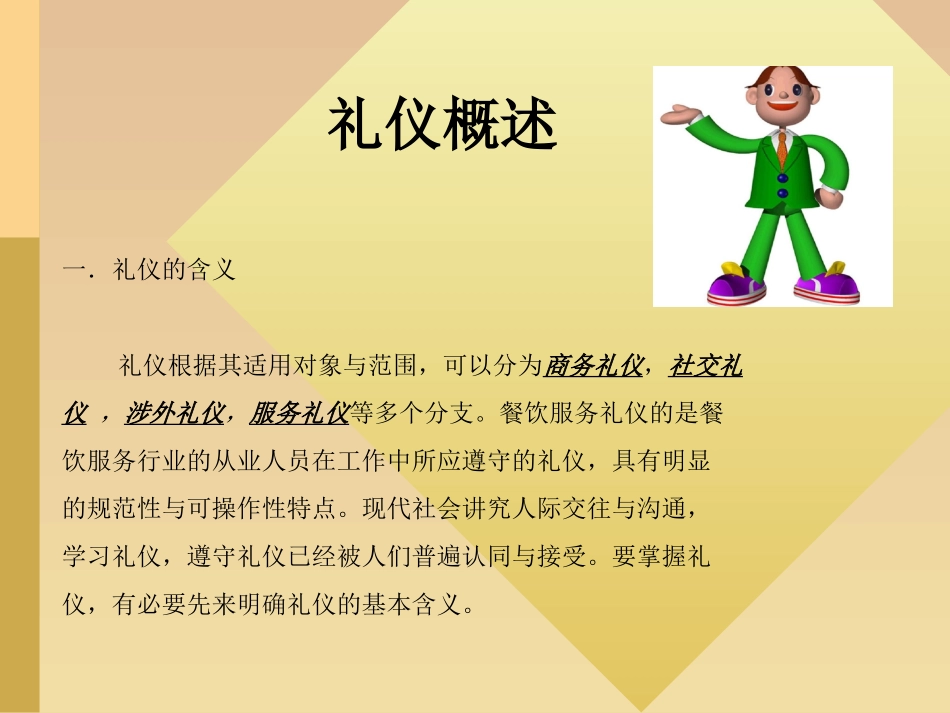 餐饮服务礼仪(详解)_第2页