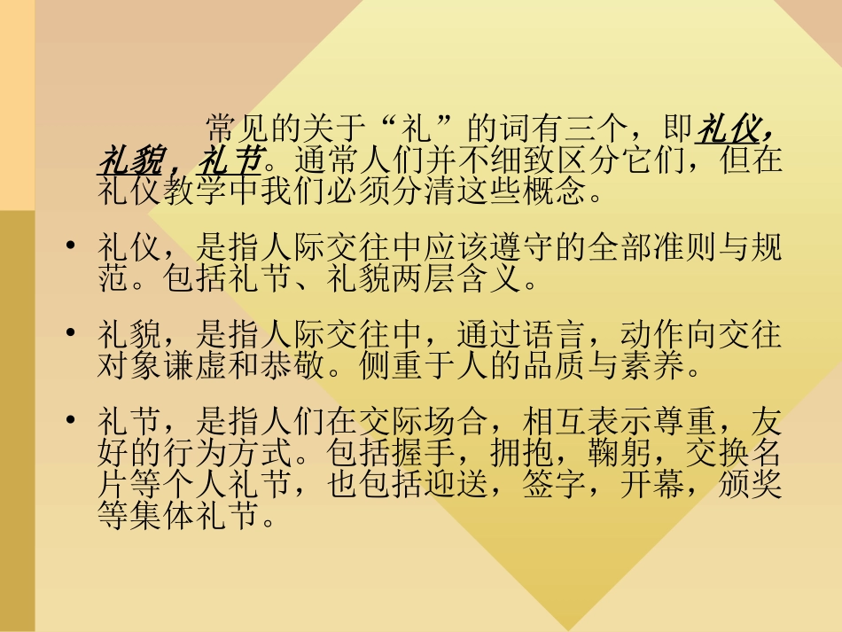 餐饮服务礼仪(详解)_第3页